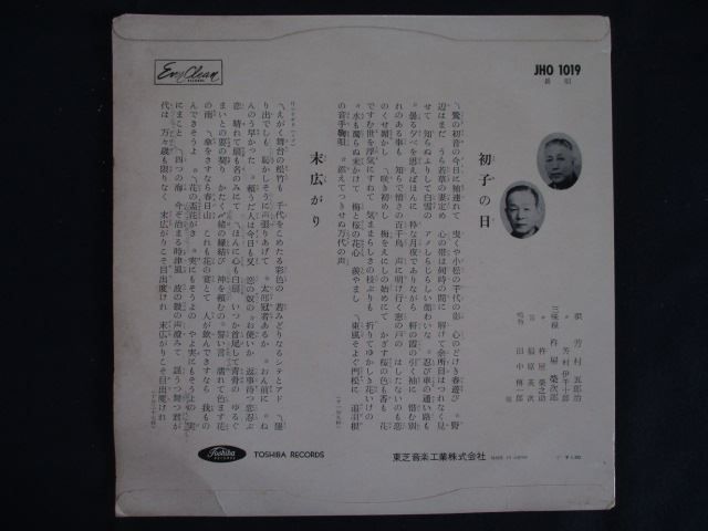 LP/レコード 0331□10インチLP 芳村五郎治/長唄 初子の日 末広がり