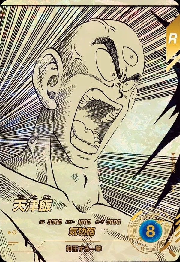 ドラゴンボールスーパーダイバーズ 40th アドバンスパック 天津飯