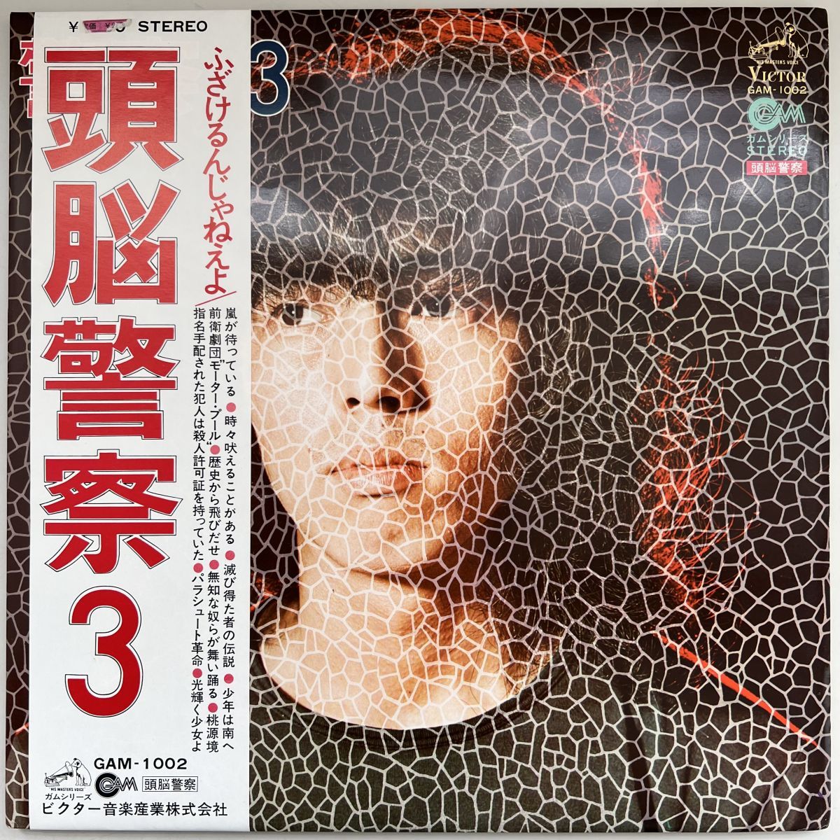 頭脳警察3 / 頭脳警察 LP GAM-1002/ レコード/record/LP - メルカリ