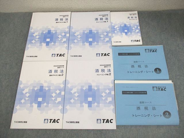 TAC 税理士講座 酒税法 基本テキスト/トレーニング1/2 速修コース 2024年合格目標 状態良い多数 計5冊 062M4D