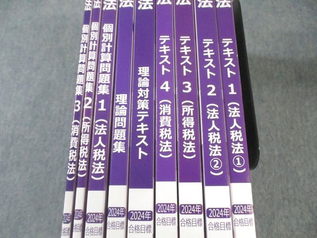 本 CPA会計学院 公認会計士講座 租税法 テキスト/理論問題集など 2024年