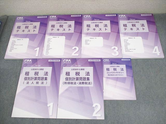 CPA会計学院 公認会計士講座 租税法 テキスト/個別計算問題集 等 2025年合格目標 全て未使用品 計7冊 075R4D 8,270円