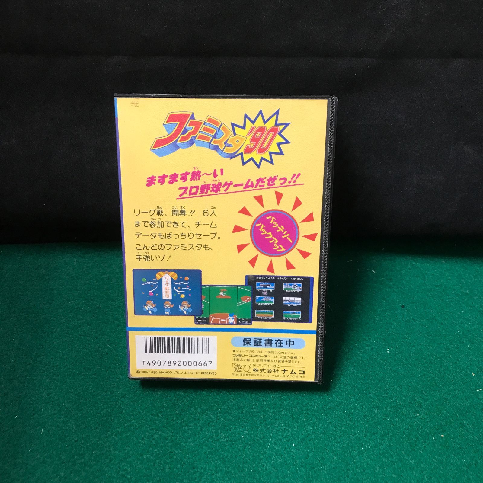 6647 ファミリーコンピュータ ファミスタ'90【ジャンク】 - メルカリ