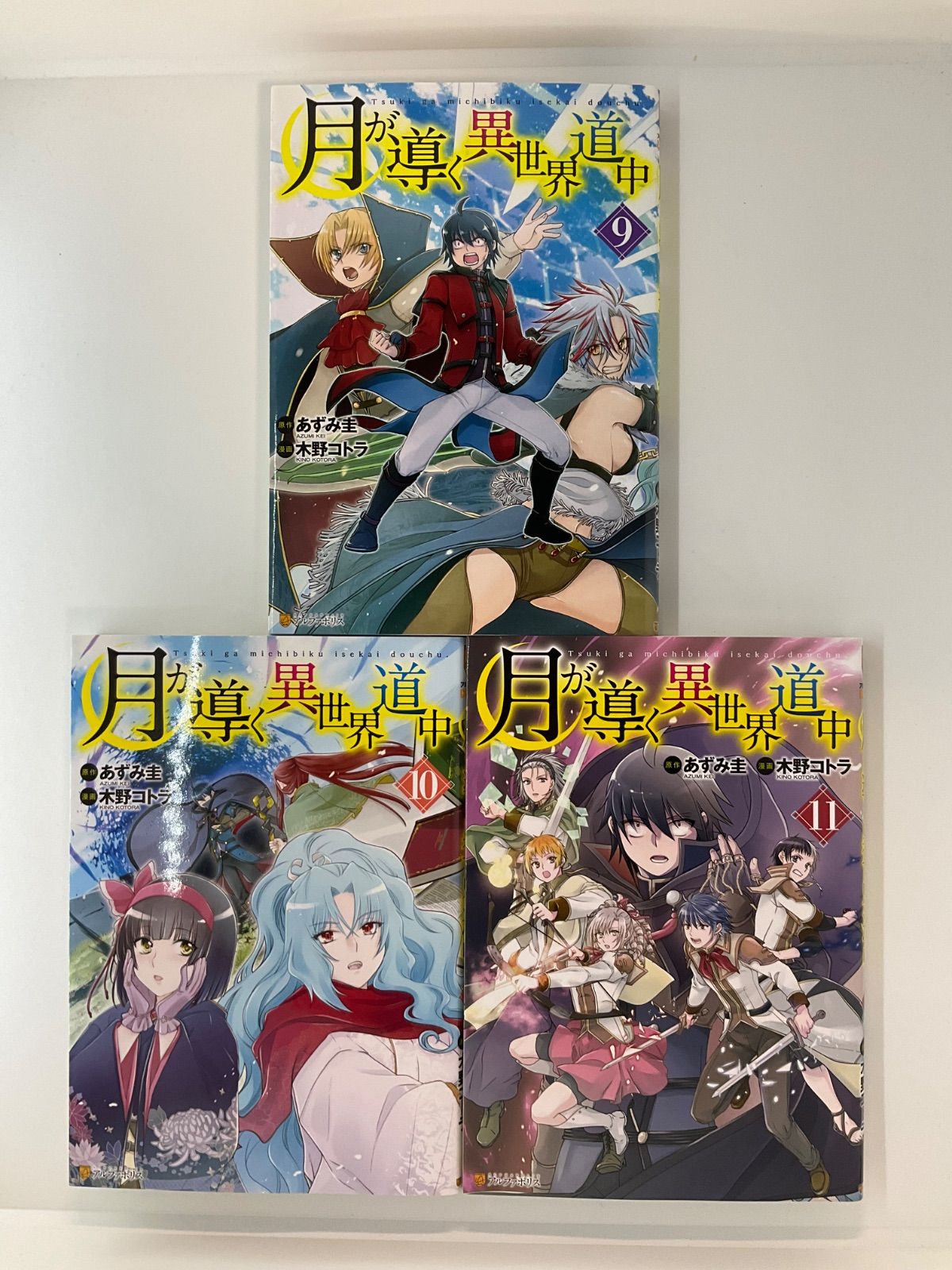 月が導く異世界道中 1〜17巻 セット - メルカリ