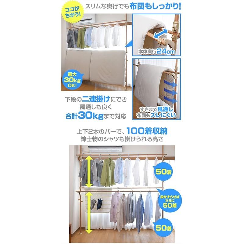 山善(YAMAZEN) 布団も干せる 簡単設置 窓際 突っ張り物干し ハンガーラック ナチュラル(木目調) WJM-3(GNA) 0