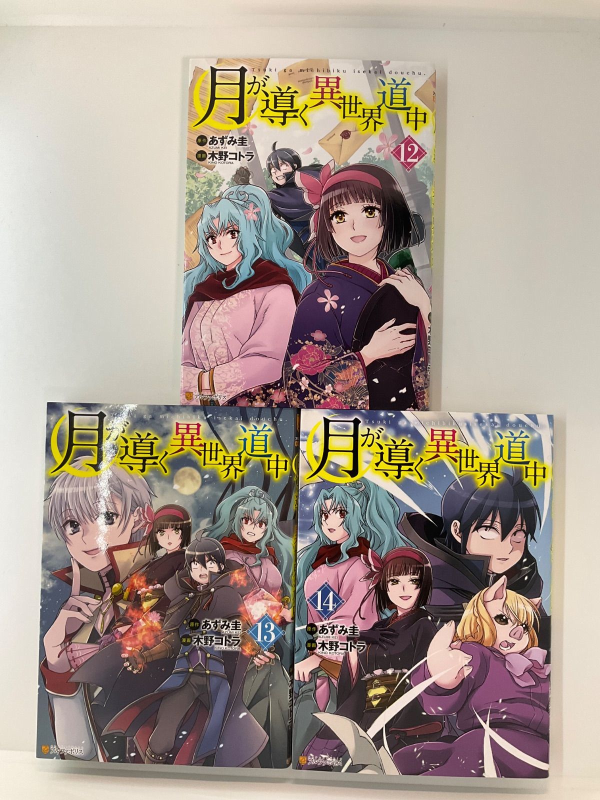 月が導く異世界道中 1〜17巻 セット - メルカリ