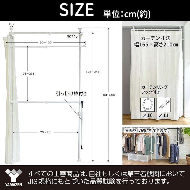 山善(YAMAZEN) 突っ張り ハンガーラック 頑丈 カーテン付き 2段 【全体耐荷重62㎏】 スリム タテ・ヨコ伸縮 かんたん突っ張り(実用新案取得済) 幅99-133×奥行36×高さ190-260cm 掛け下ろし棒付き 組立品 ホワイト WJC-78 0 山善(YAMAZEN) 突っ張り ハンガーラック 頑丈 カーテン付き 2段 【全体耐荷重62㎏】 スリム タテ・ヨコ伸縮 かんたん突っ張り(実用新案取得済) 幅99-133×奥行36×高さ190-260cm 掛け下ろし棒付き 組立品 ホワイト WJC-78 0