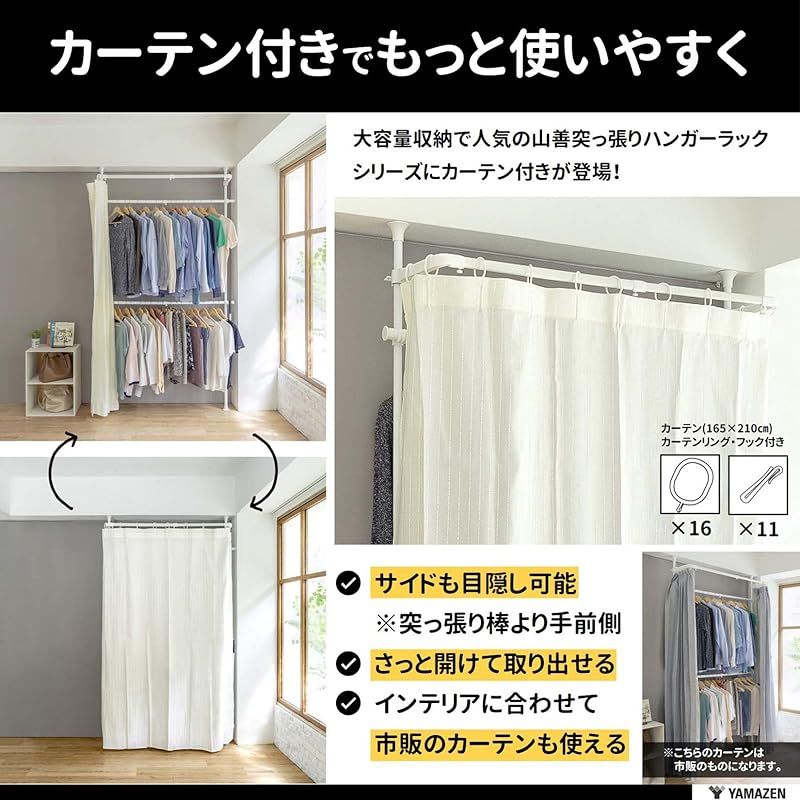 山善(YAMAZEN) 突っ張り ハンガーラック 頑丈 カーテン付き 2段 【全体耐荷重62㎏】 スリム タテ・ヨコ伸縮 かんたん突っ張り(実用新案取得済) 幅99-133×奥行36×高さ190-260cm 掛け下ろし棒付き 組立品 ホワイト WJC-78 0 山善(YAMAZEN) 突っ張り ハンガーラック 頑丈 カーテン付き 2段 【全体耐荷重62㎏】 スリム タテ・ヨコ伸縮 かんたん突っ張り(実用新案取得済) 幅99-133×奥行36×高さ190-260cm 掛け下ろし棒付き 組立品 ホワイト WJC-78 0