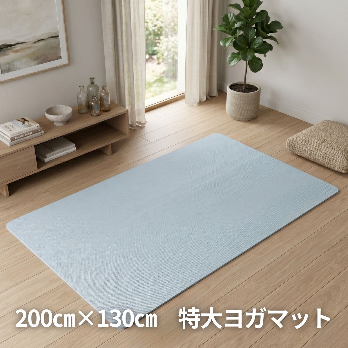 【公式・ヨガ専門店アイリー】ヨガマット 200cm×130cm×8mm 厚手 ヨガマット アイスブルー