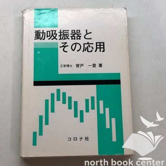 ◇[K]動吸振器とその応用
