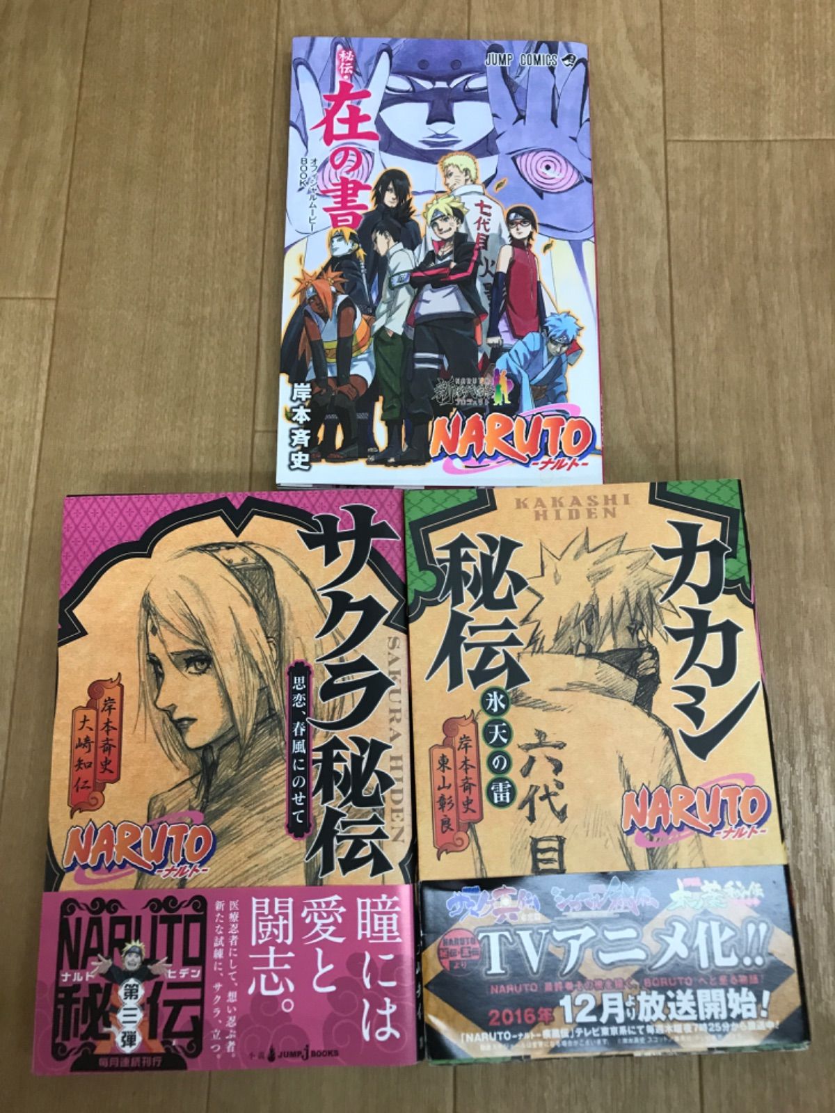☆【未開封あり】NARUTO ナルト 1~72巻 コミック全巻セット＋関連本3冊