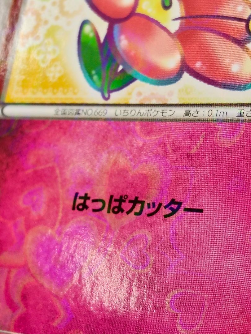 ポケモンカード】フラベベ C 021/032 [CP3 ポケキュンコレクション