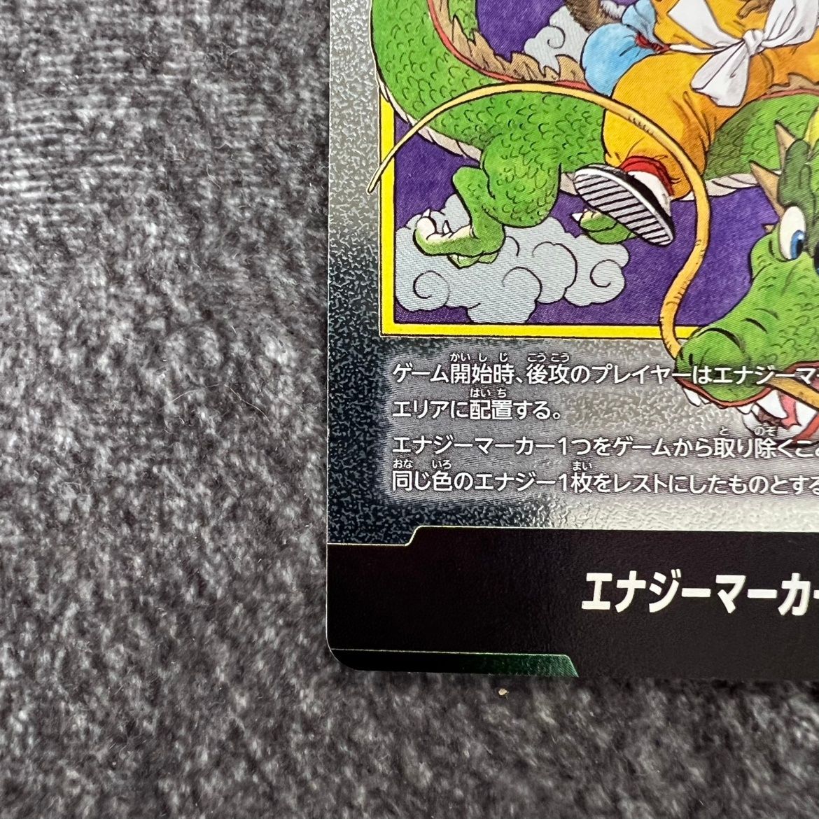 状態A-】ドラゴンボールフュージョンワールド エナジーマーカー 1巻 E