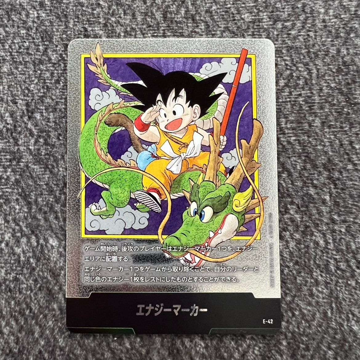 状態A-】ドラゴンボールフュージョンワールド エナジーマーカー 1巻 E
