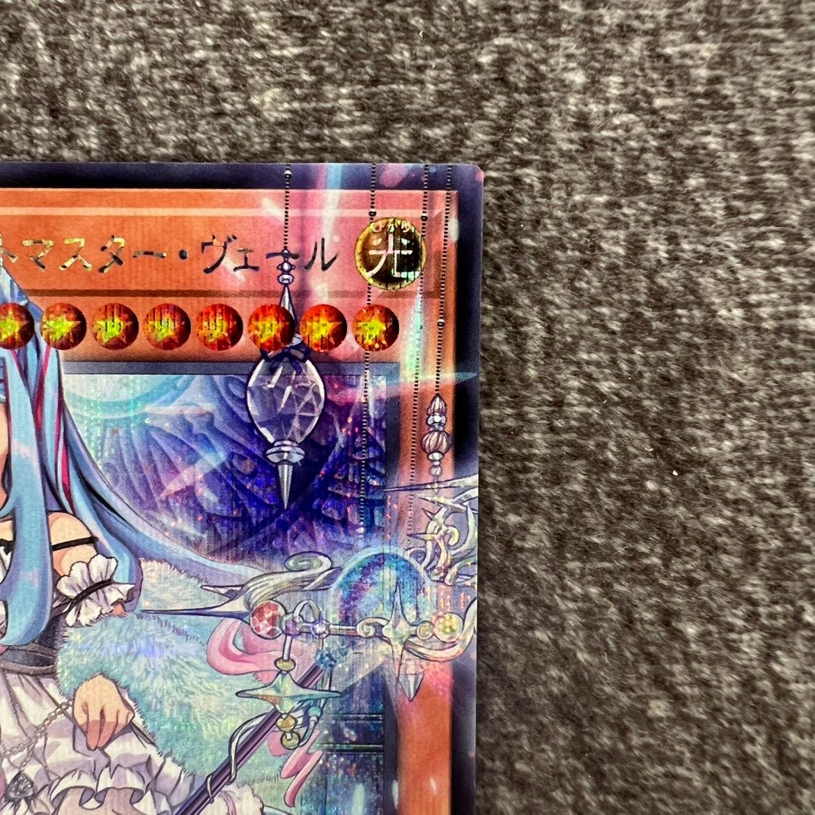 状態B】遊戯王 ウィッチクラフトマスター・ヴェール オーバーフレーム
