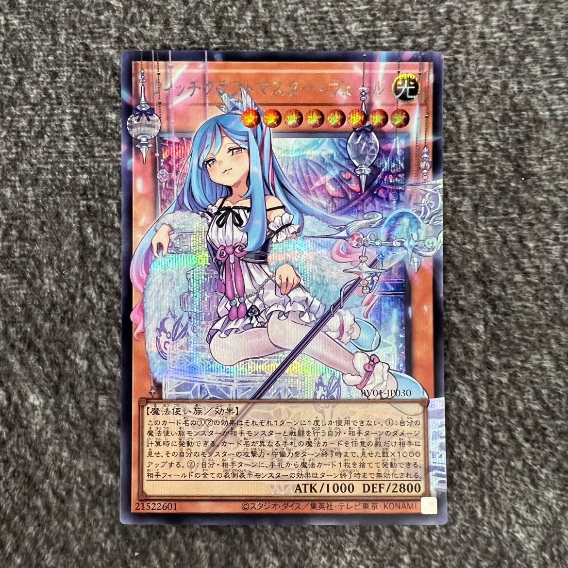 状態B】遊戯王 ウィッチクラフトマスター・ヴェール オーバーフレーム