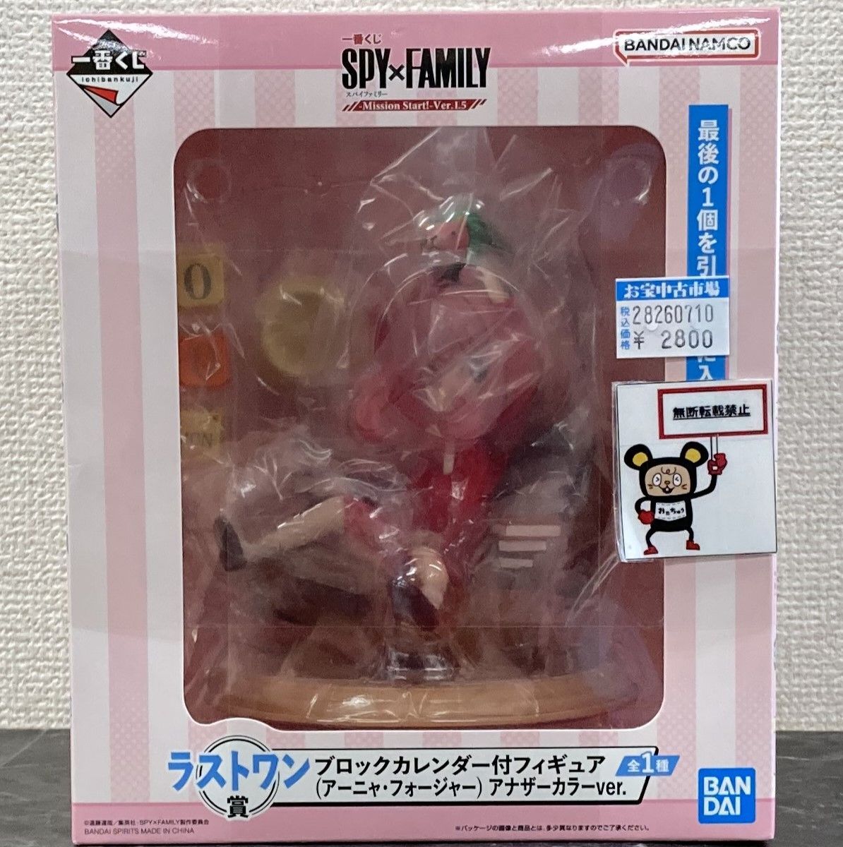 28. 一番くじ SPY×FAMILY ラストワン賞アーニャ ブロックカレンダー付