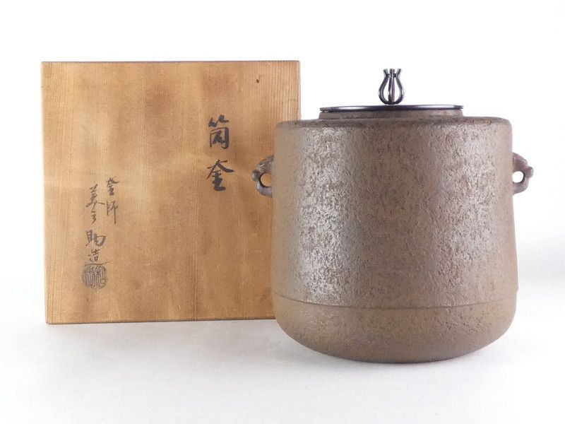 茶釜 和田美之助 造「筒釜」共箱 保証品 茶道具 /R450(tk3) - メルカリ