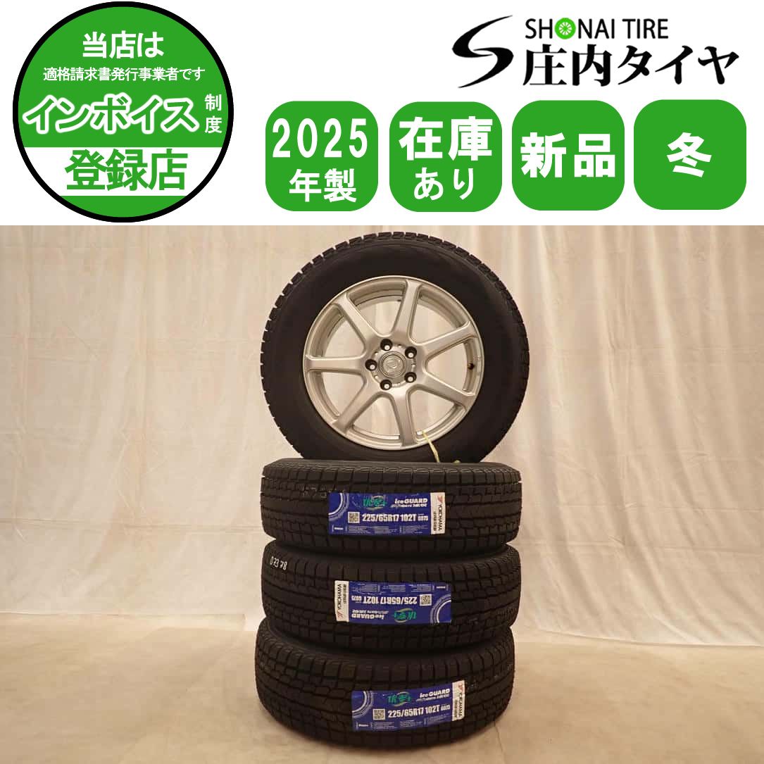 冬 新品 2025年製 4本SET 会社宛 送料無料 225/65R17×7J 102T ヨコハマ アイスガード G075 アルミ レクサスNX ヴァンガード RAV4 NO,D7378