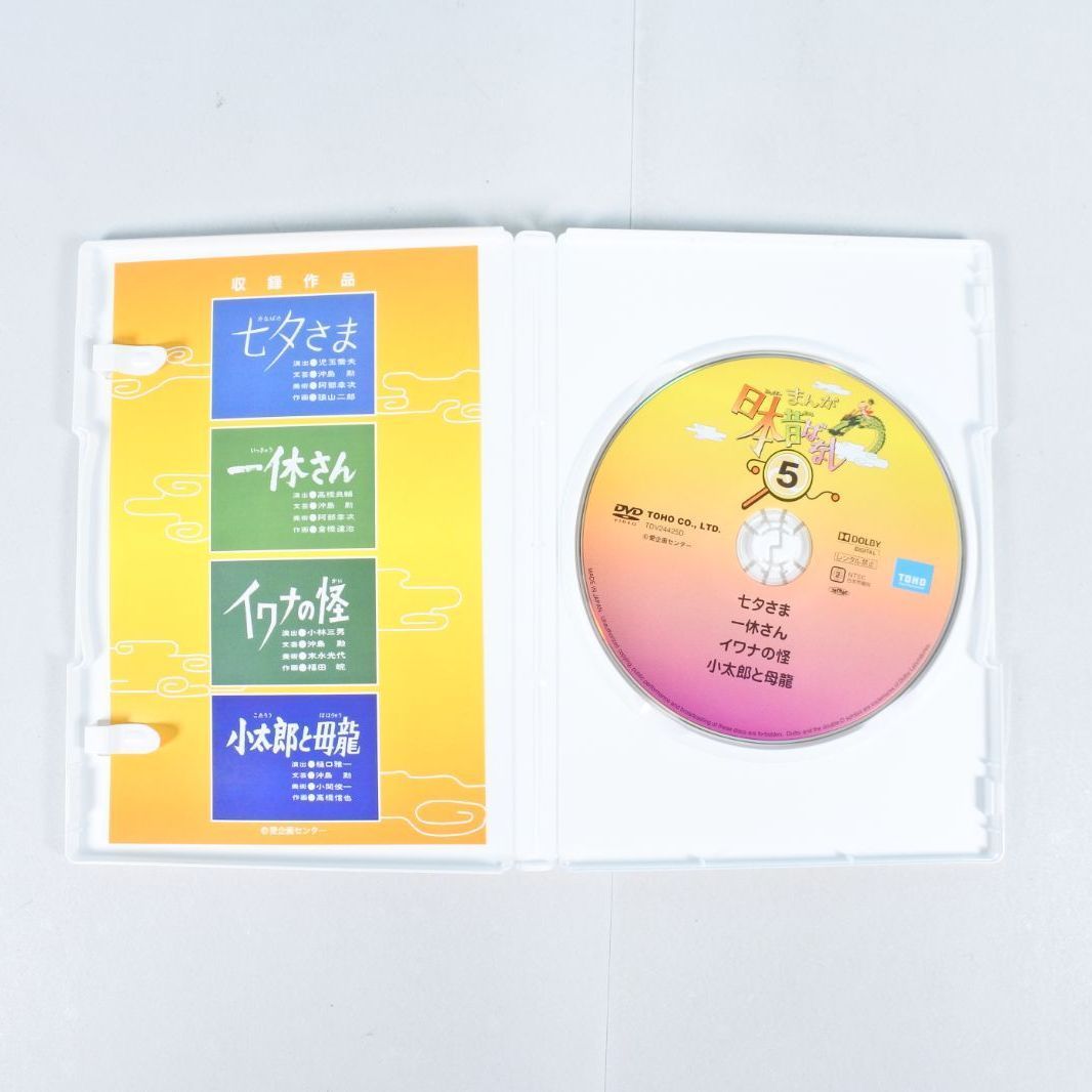 大清水17-02-0715]まんが日本昔ばなし DVD-BOX 第1集 第2集 10枚セット
