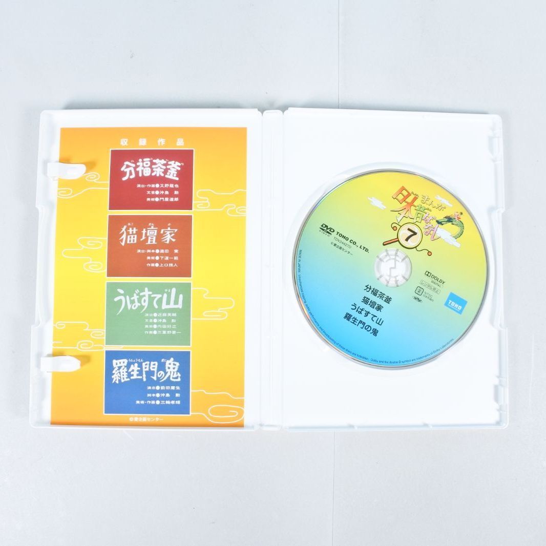 大清水17-02-0715]まんが日本昔ばなし DVD-BOX 第1集 第2集 10枚セット