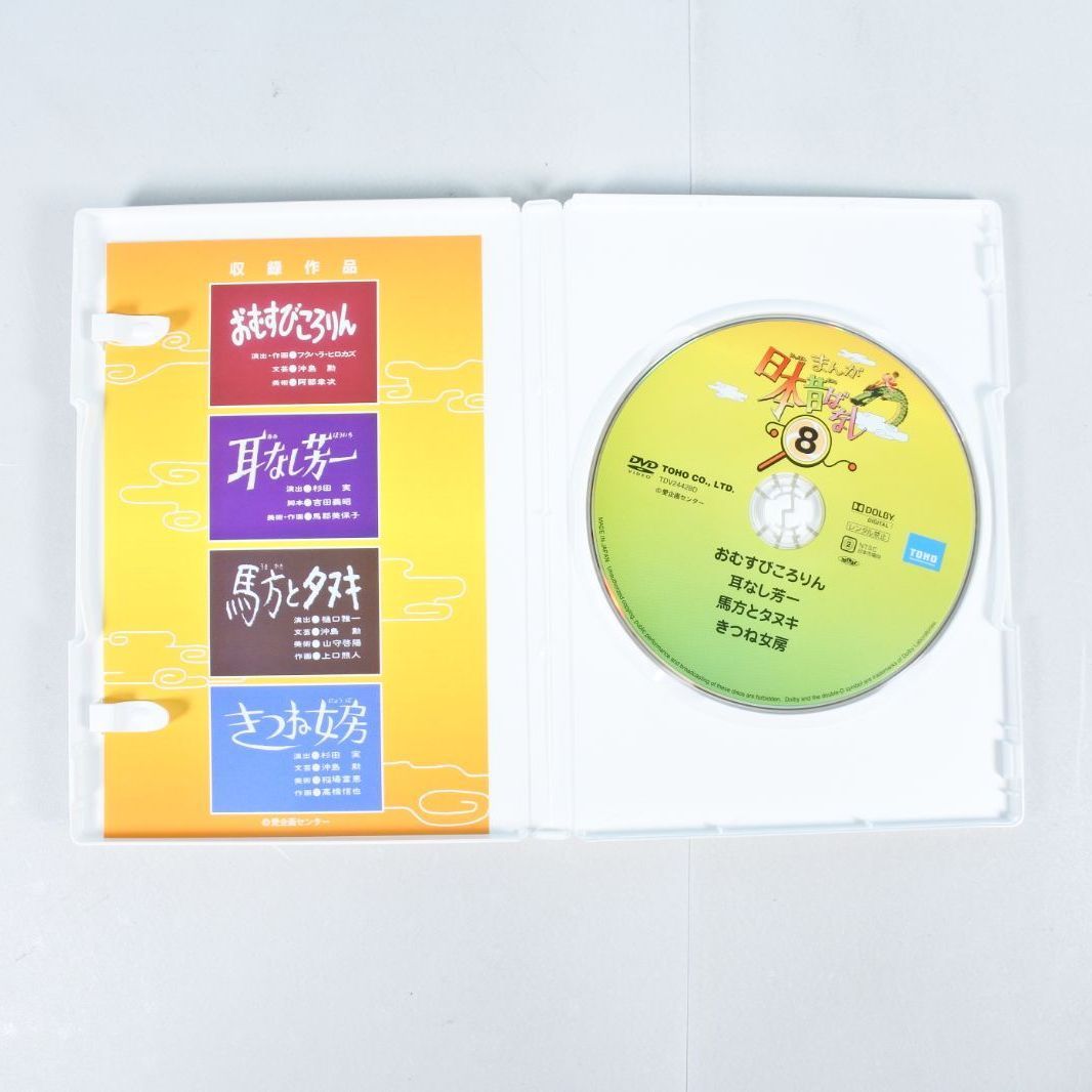 大清水17-02-0715]まんが日本昔ばなし DVD-BOX 第1集 第2集 10枚セット