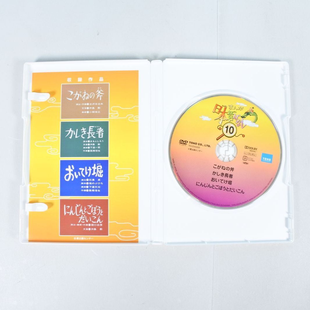 大清水17-02-0715]まんが日本昔ばなし DVD-BOX 第1集 第2集 10枚セット