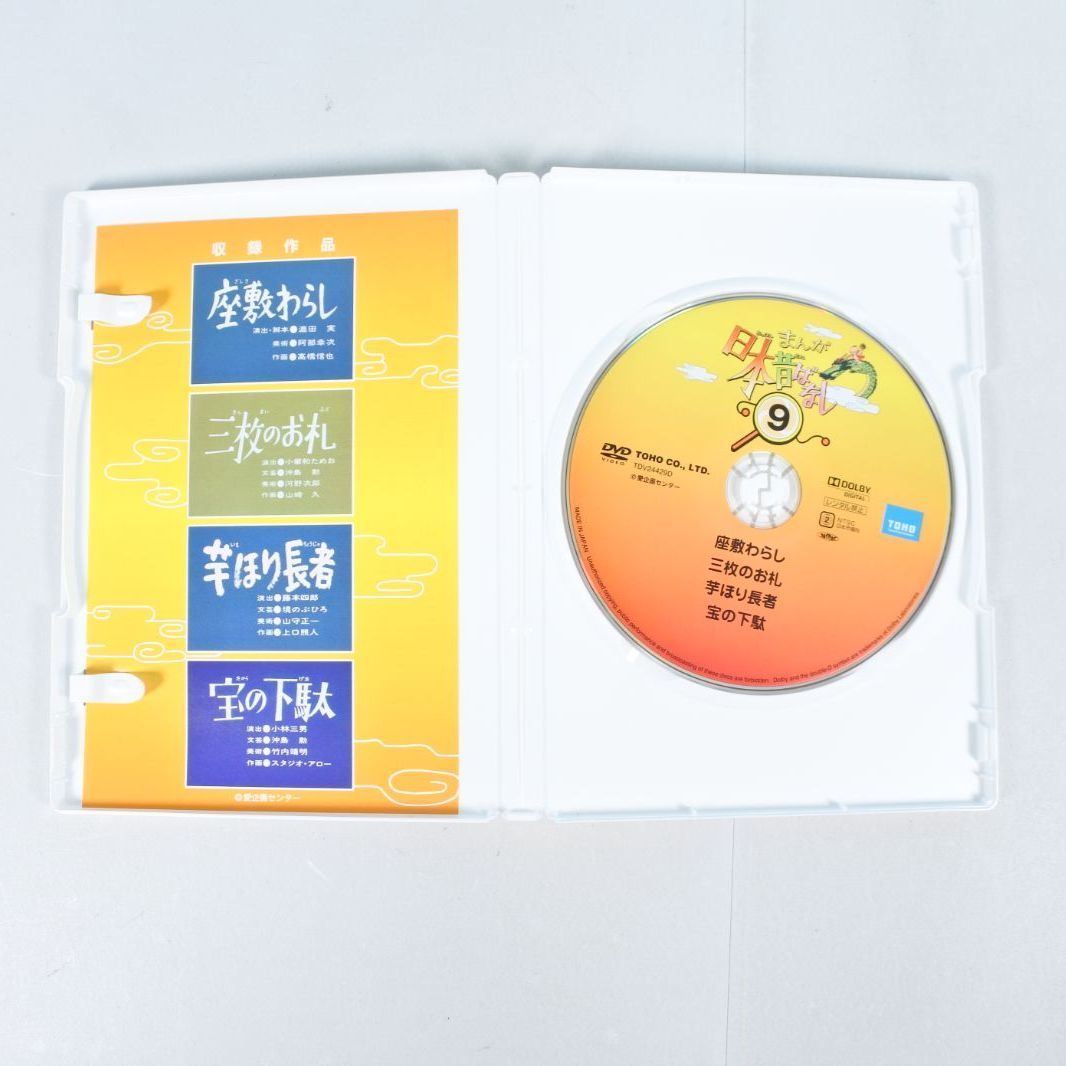 大清水17-02-0715]まんが日本昔ばなし DVD-BOX 第1集 第2集 10枚セット