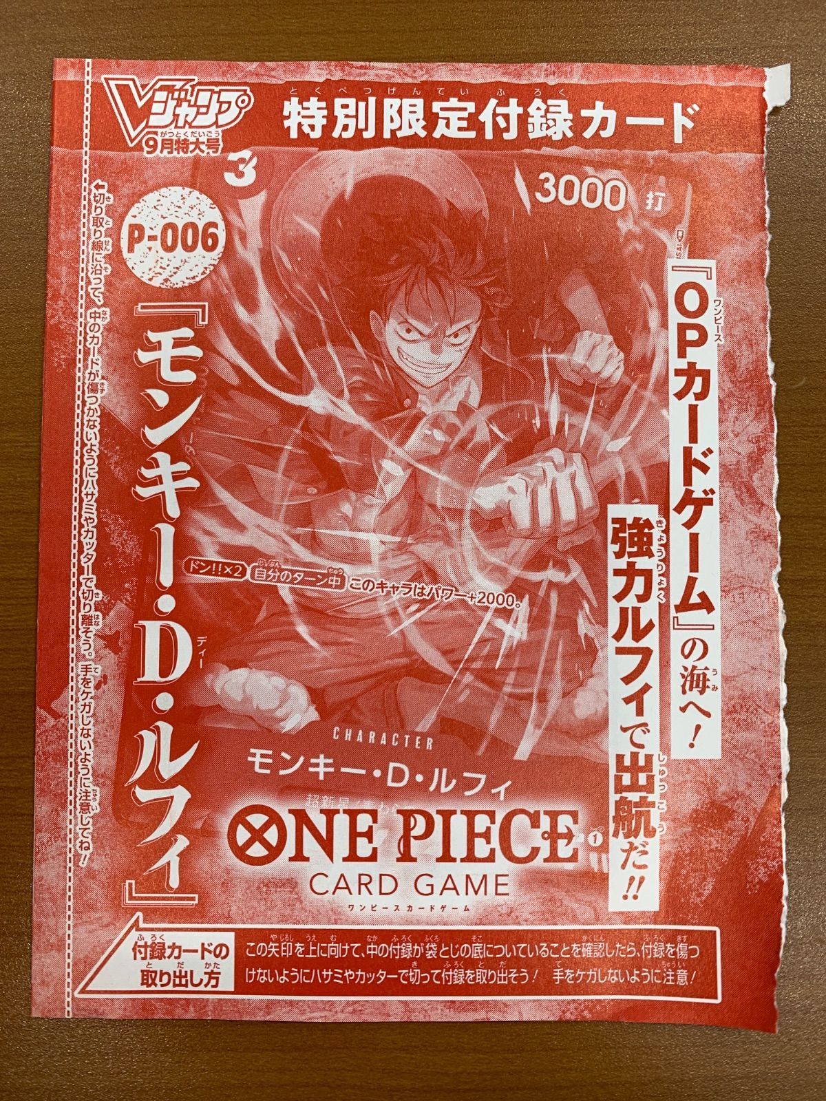 未開封 モンキー・D・ルフィ P-006 プロモ Vジャンプ9月特大号