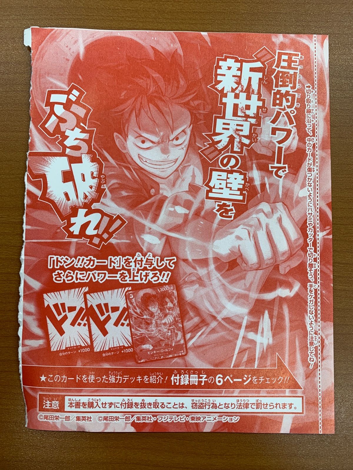 未開封 モンキー・D・ルフィ P-006 プロモ Vジャンプ9月特大号