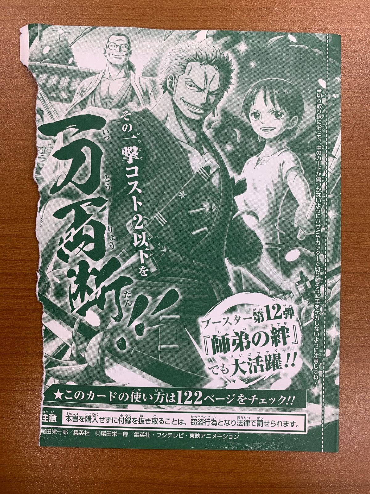 未開封 ロロノア・ゾロ P-094 プロモ Vジャンプ7月特大号 ワンピース