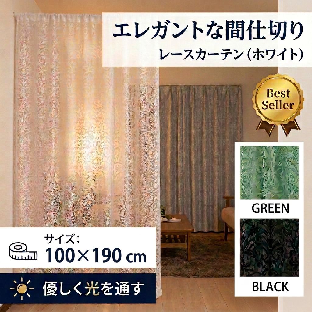 デザイン 間仕切り カーテン ファブリック レース パーテーション
