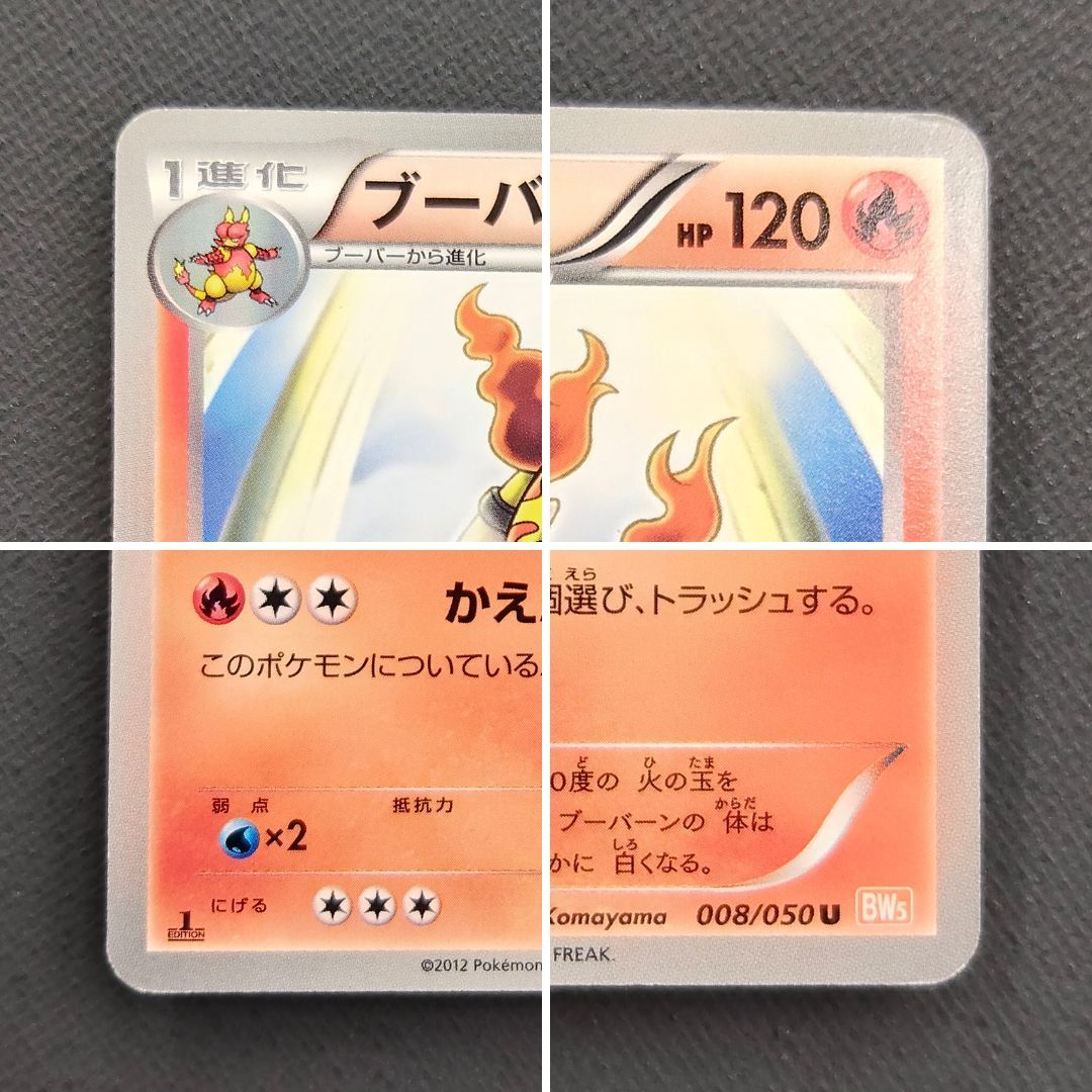 ポケモンカード】ブーバーン U 008/050 [BW5 リューノブレード] ポケカ
