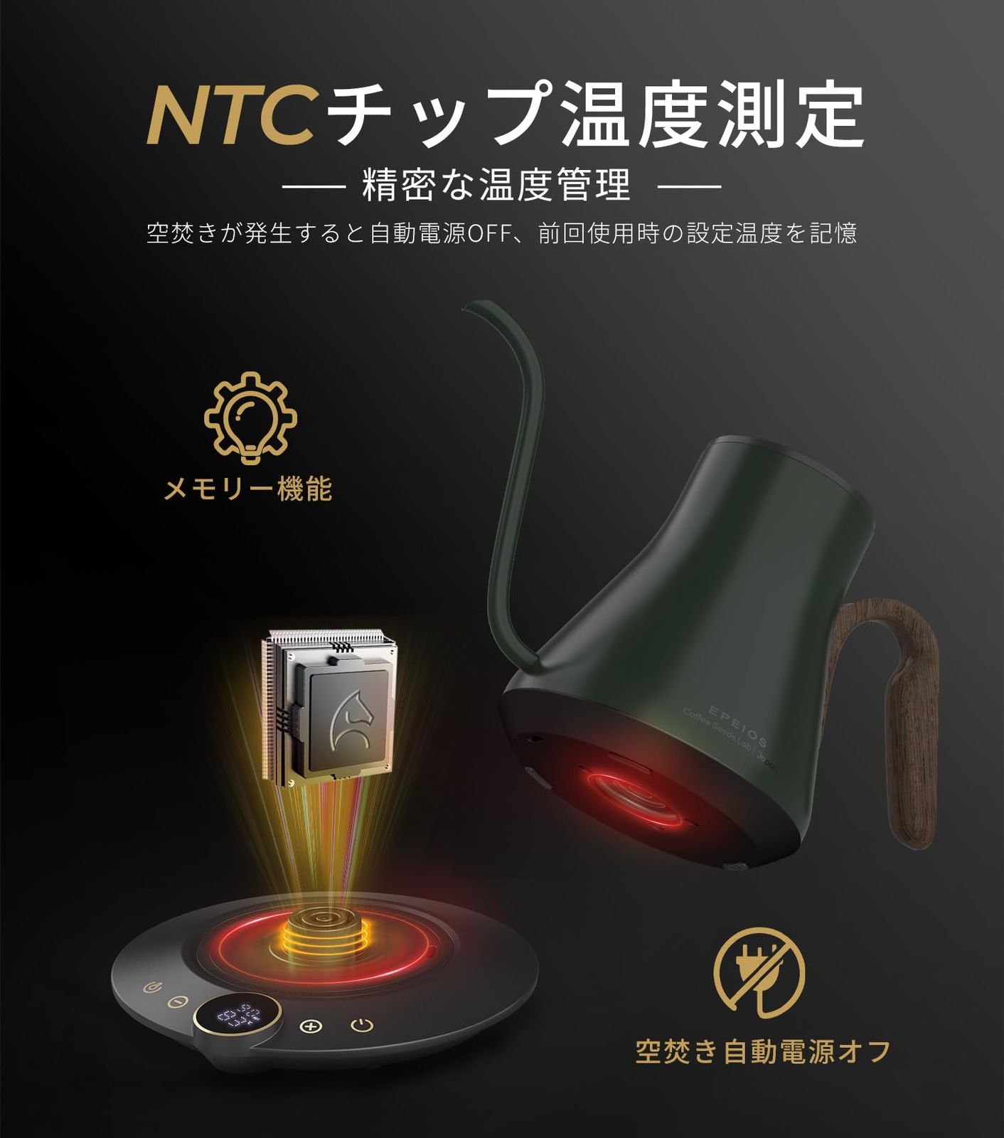 【WBC世界チャンピオン井崎英典氏推奨】エペイオス(Epeios) 電気ケトル コーヒー 1°C単位の精密調節 ドリップ コーヒーポット 細口ドリップ LED表示パネル 電気ポット ドリップ ポット コンパクト0.9L 1040W ダークグリーン 0
