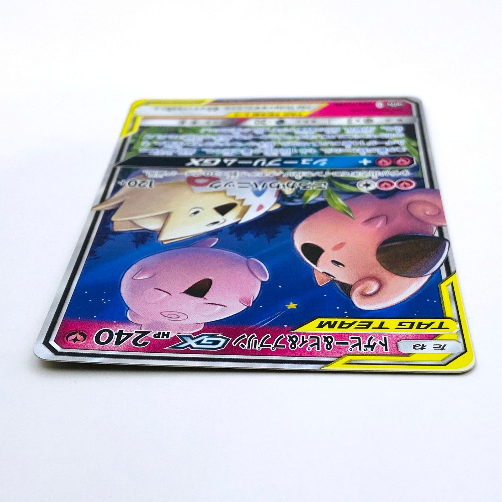 倉吉店】 中古 SM12a 094/173 RR トゲピー＆ピィ＆ププリンGX ハイ