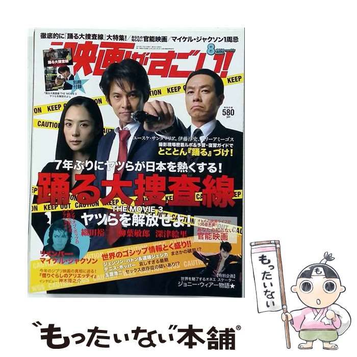 【中古】 この映画がすごい! 2010年8月号 / 宝島社 / 宝島社