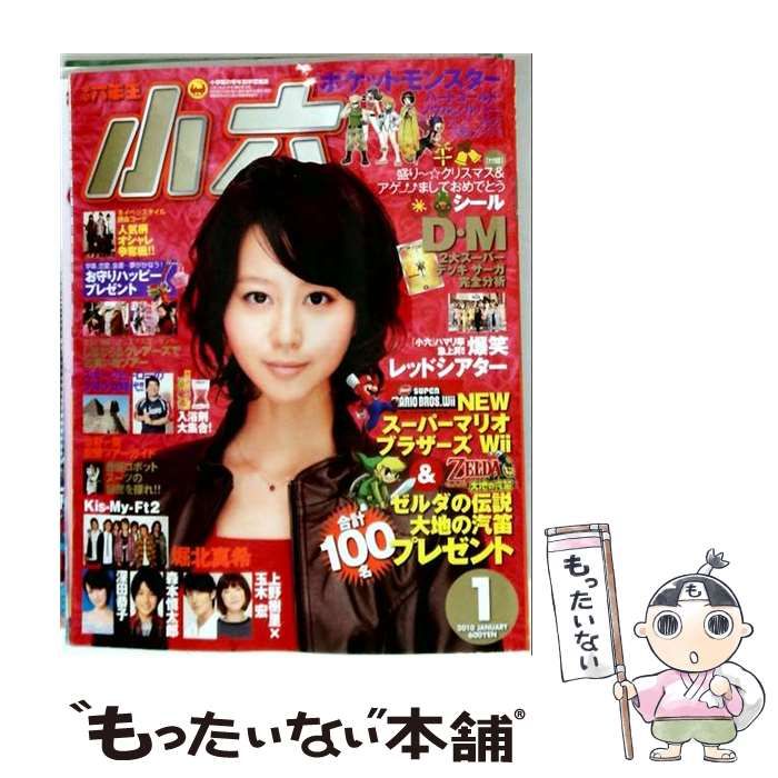 【中古】 小学六年生 2010年1月号 / 小学館 / 小学館