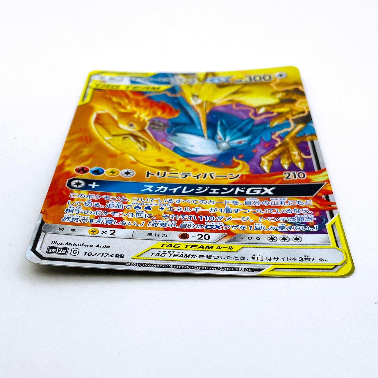 倉吉店】 中古 SM12a 102/173 RR ファイヤー＆サンダー＆フリーザーGX