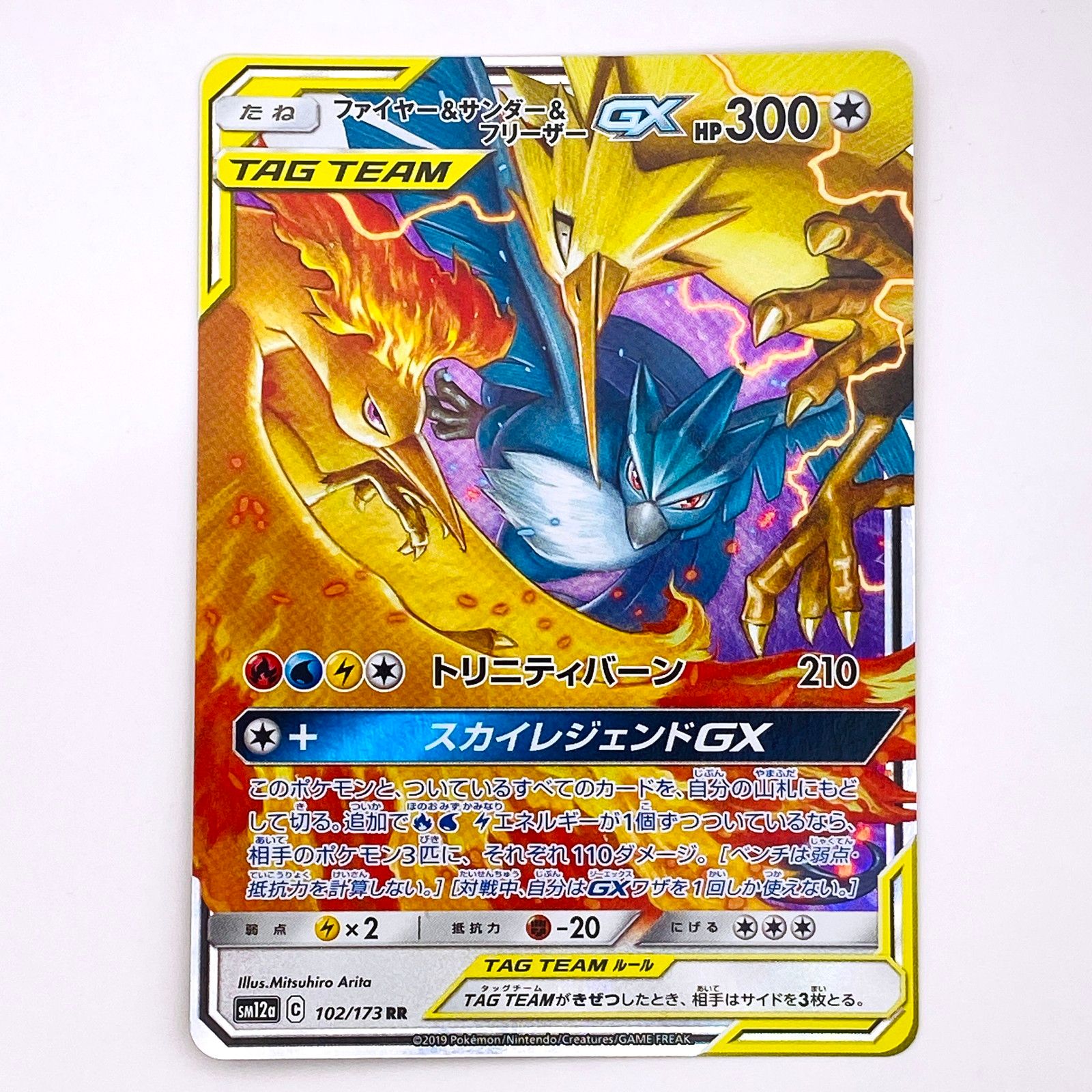 倉吉店】 中古 SM12a 102/173 RR ファイヤー＆サンダー＆フリーザーGX