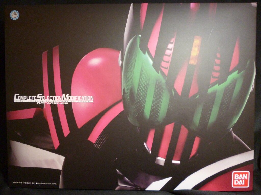 バンダイ コンプリートセレクションモディフィケイション 仮面ライダーディケイド ディケイドライバー