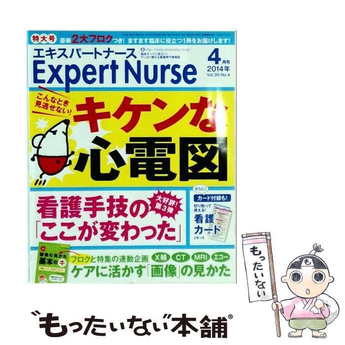 【中古】 Expert Nurse 2014年4月号 / 照林社 / 照林社