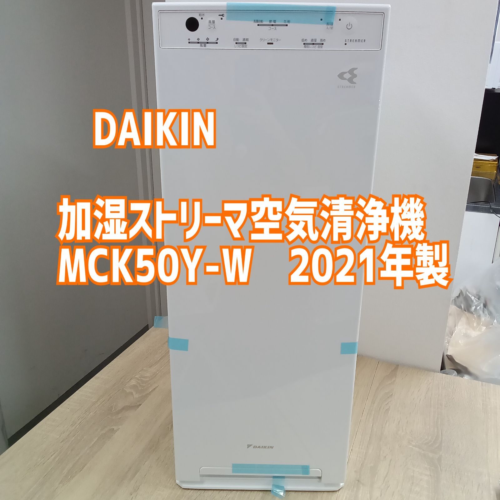 ☆リユースのサカイ横浜南店☆ DAIKIN 加湿ストリーマ空気清浄機