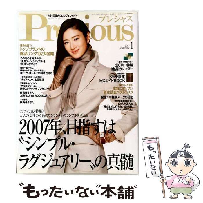 【中古】 Precious 2007年1月号 / 小学館 / 小学館