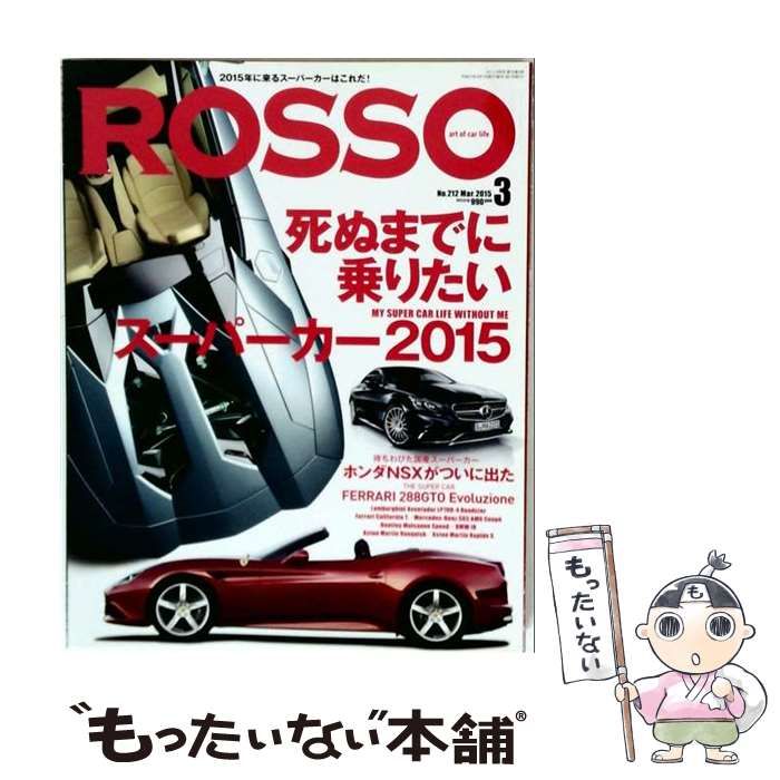 【中古】 Rosso 2015年3月号 Vol.212 / ネコ・パブリッシング / ネコ・パブリッシング