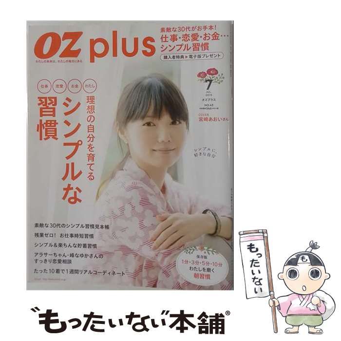 【中古】 OZ plus 2015年7月号 No.43 / スターツ出版 / スターツ出版