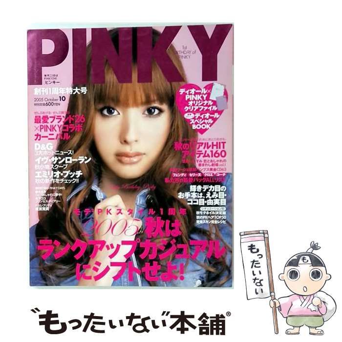 【中古】 PINKY 2005年10月号 / 集英社 / 集英社