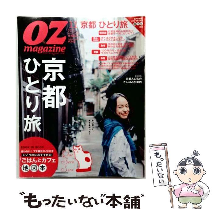 【中古】 OZ Magazine petit 2014年11月号 / スターツ出版 / スターツ出版