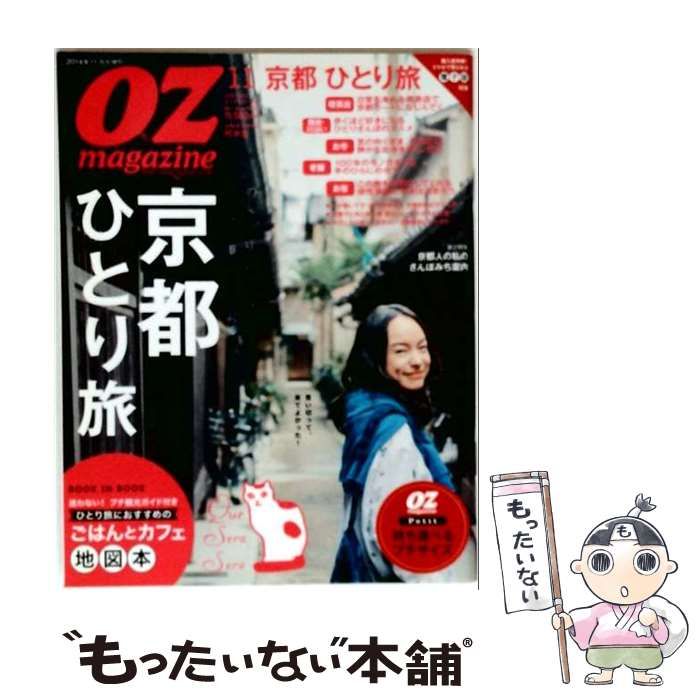 【中古】 OZ magazine 2014年11月号 / スターツ出版 / スターツ出版