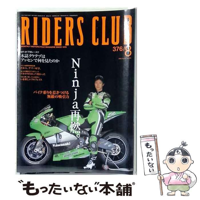 【中古】 RIDERS CLUB 2005年8月号 No.376 / エイ出版社 / エイ出版社