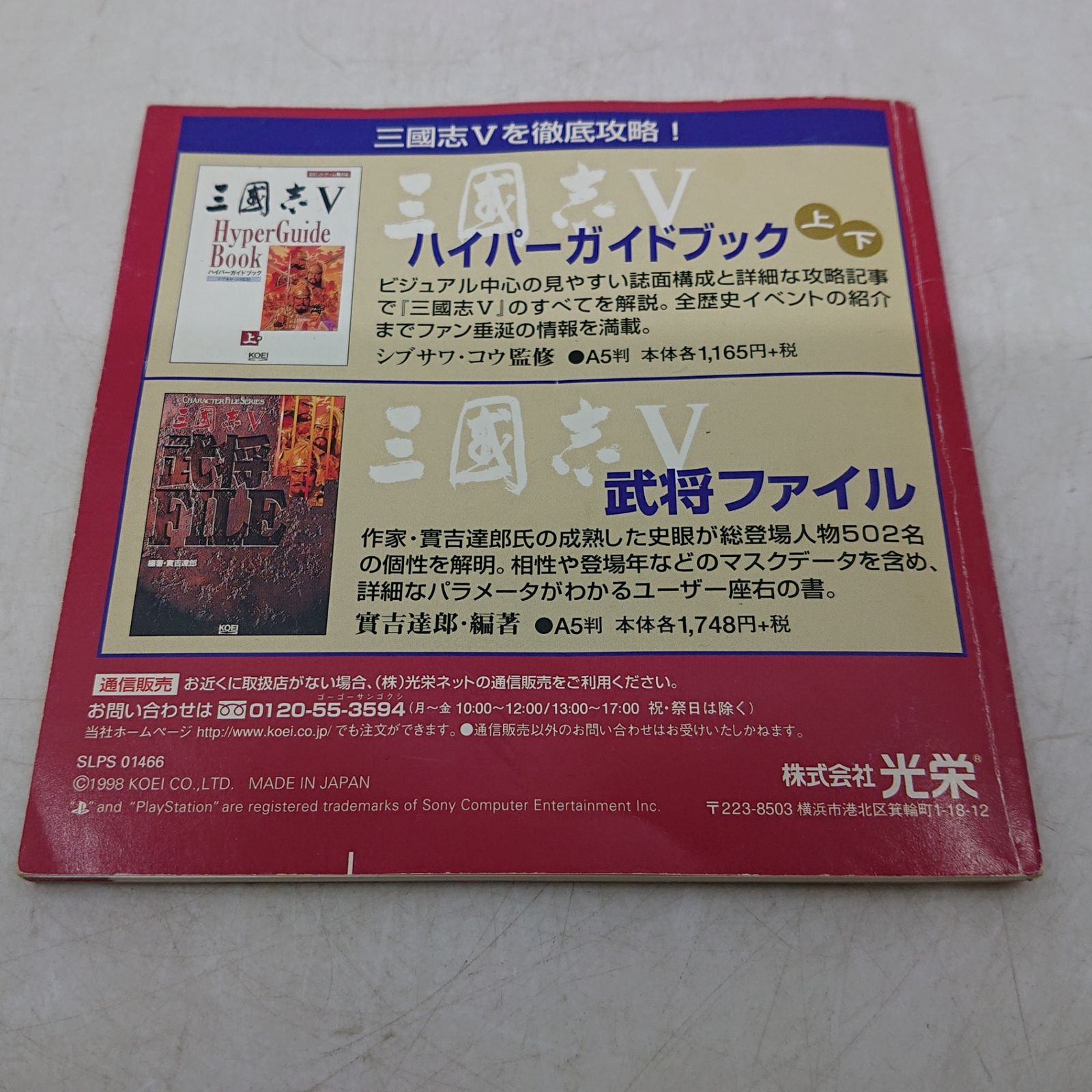 説明書・ソフトのみ】三国志Ⅴ withパワーアップキット ゲームソフト